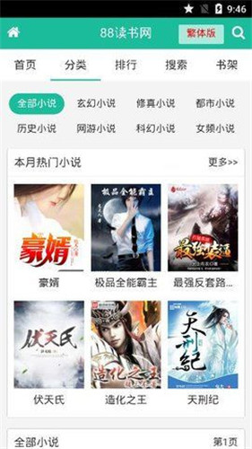 八八读书网新网网址v1.0.6