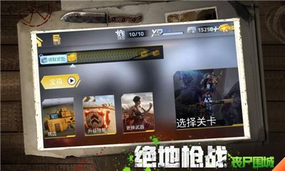 绝地枪战丧尸围城v1.0