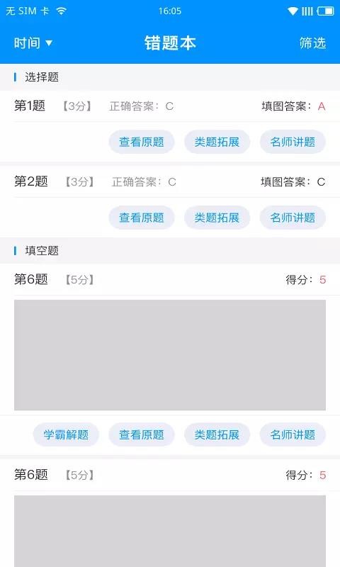 新教育学生端v4.0.2