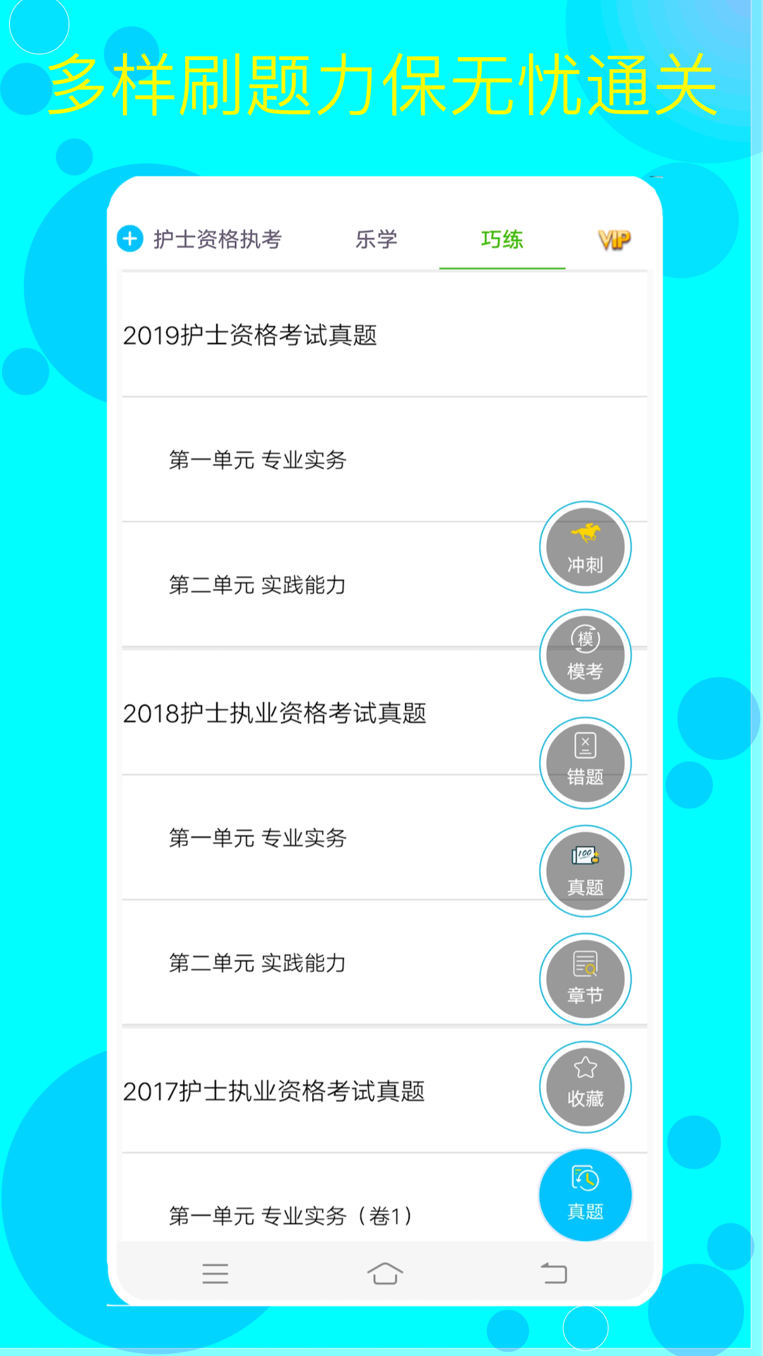 护考护士护师v1.0