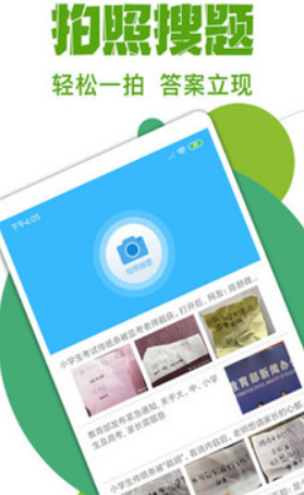 作业互动拍题帮v4.0.0