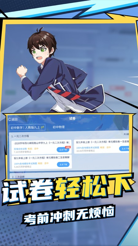 欧拉初中数学v2.21.0