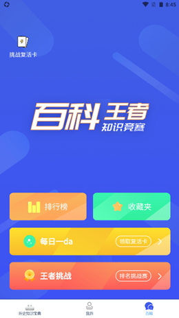 历史百科晓知识v1.0