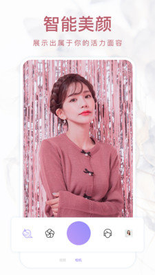 美颜甜甜相机v2.1