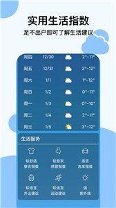 穿衣天气预报v1.0.0