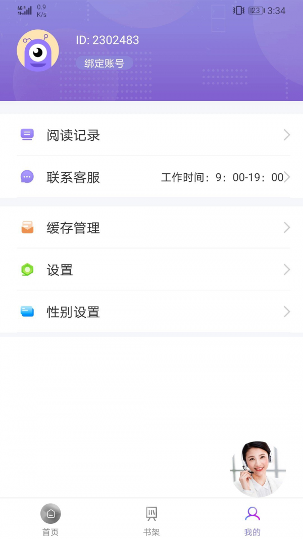 微趣txt全本小说阅读器v1.4.0