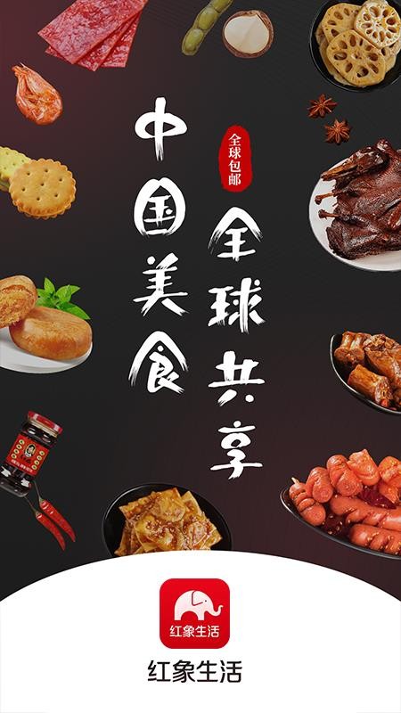 红象生活v1.0.5