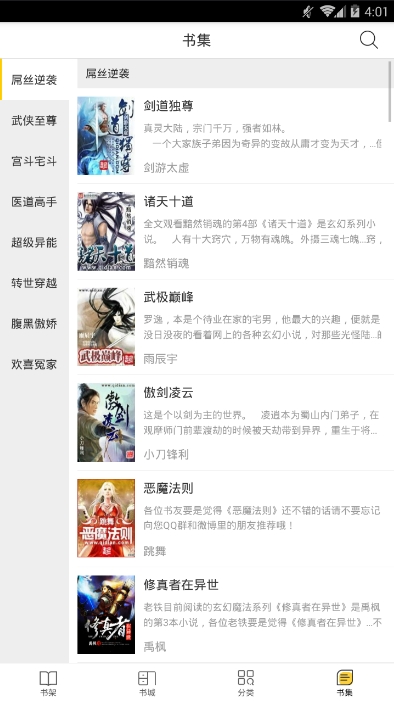 王者全民免费小说v1.0.2