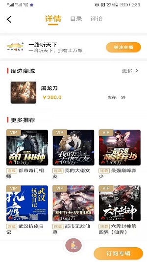 一路听天下v2.8.1