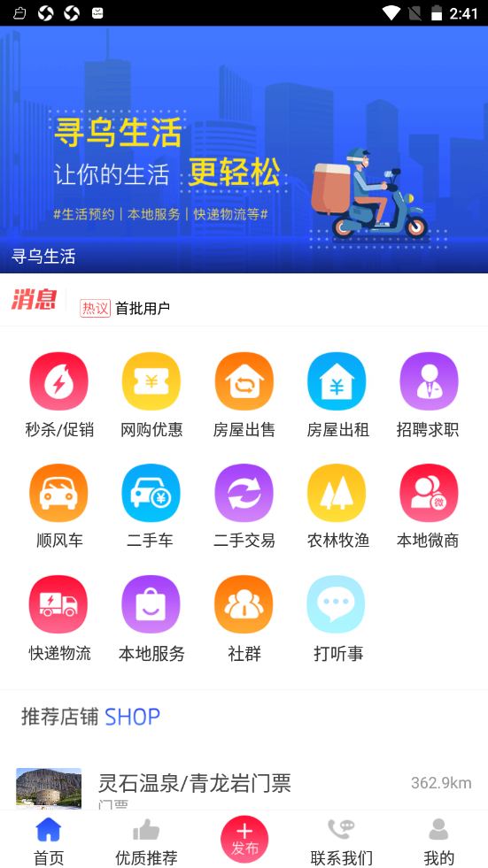 寻乌生活v10.6.2