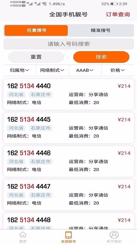 手机靓号微厅v1.2.7