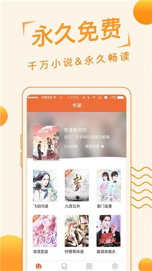 追阅免费小说v1.4.2