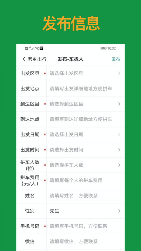 老乡出行v1.0.0
