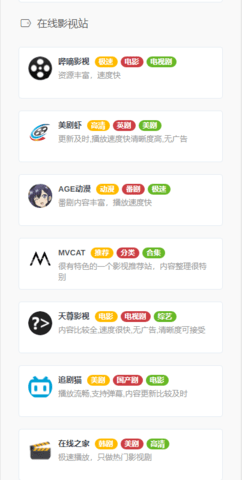 影视森林观影第一站书签地球v2.6.4