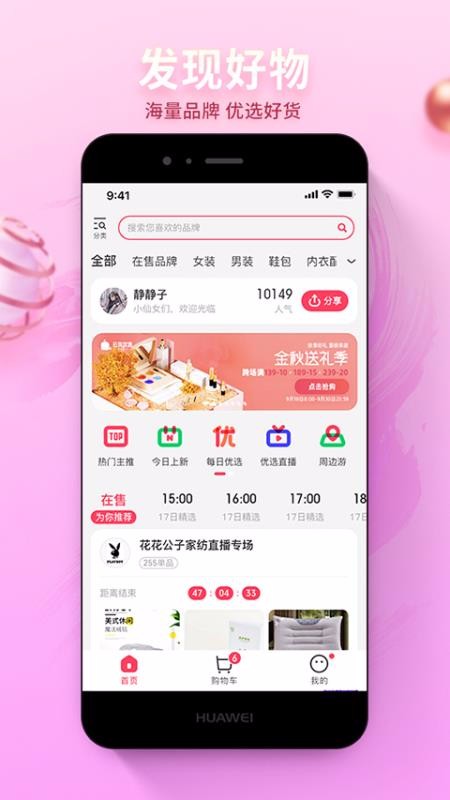 云货优选v1.5.0