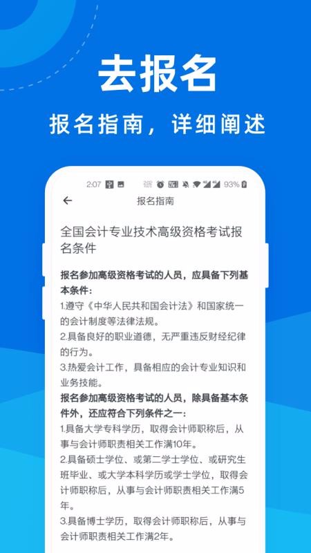 高级会计师一点通v1.0.0