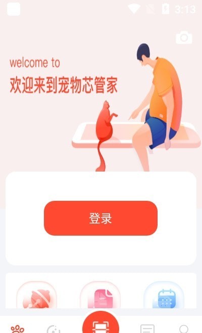 宠物芯管家v1.0.0