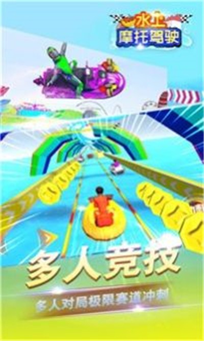 水上摩托驾驶v1.0.0