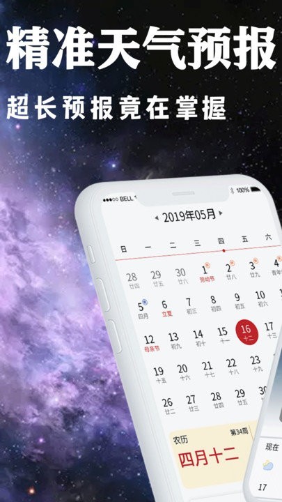 365日天气预报v3.16.0409