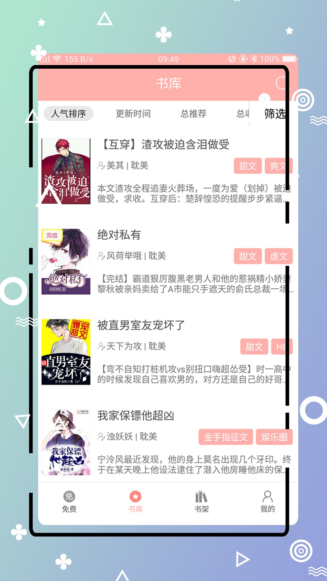 免费耽美小说v1.2.3