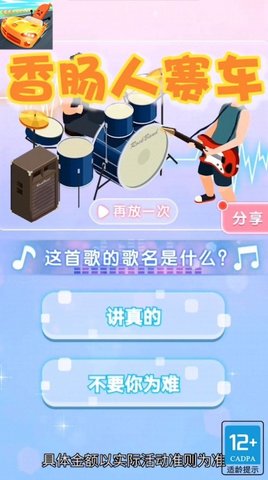 香肠人赛车v1.0.2