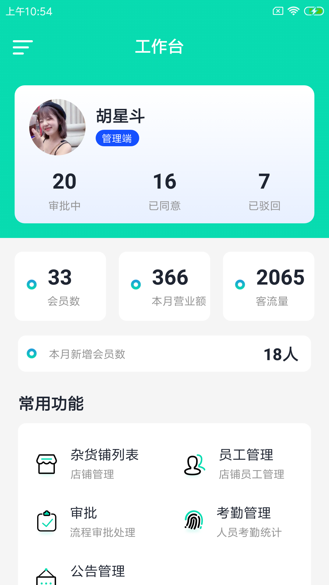 加祥智店联v1.0.0