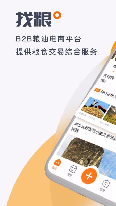 找粮v1.0.0