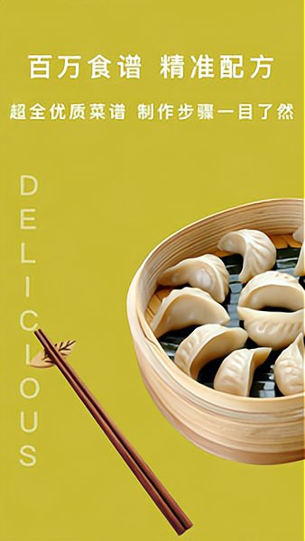 香厨房菜谱大全v2.0.0