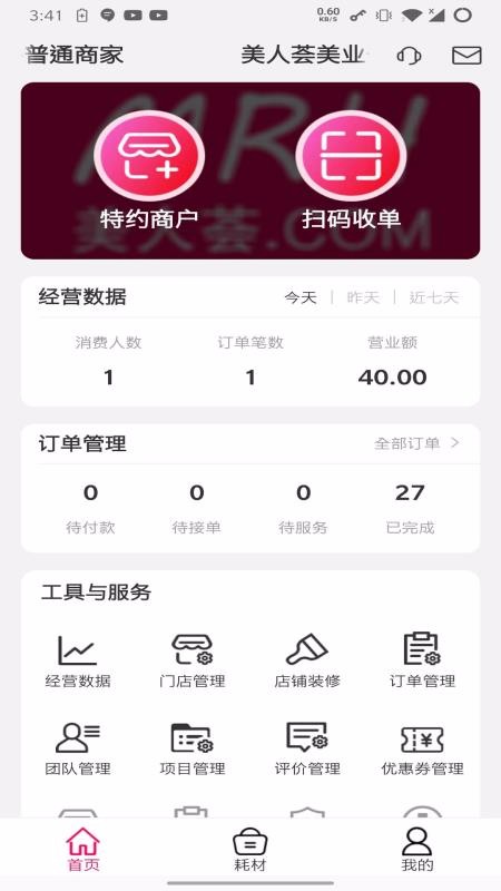 美人荟商家v3.1.2