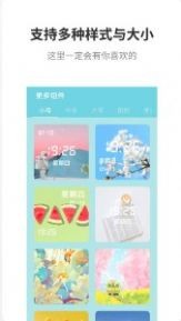 甜美小组件v1.0.0