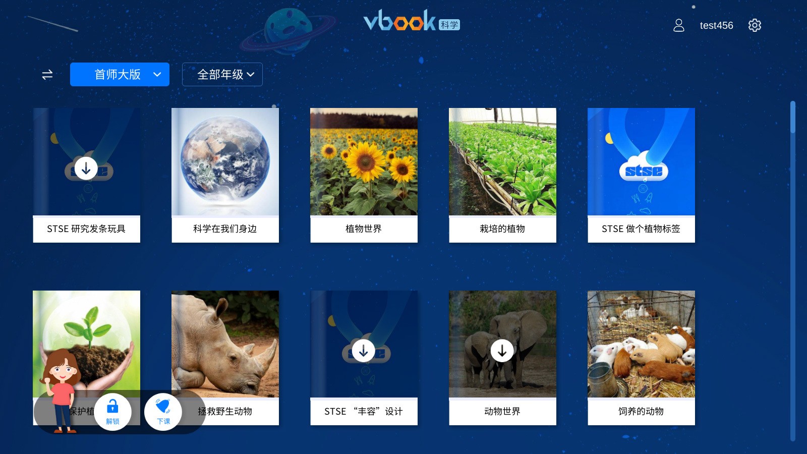 vbook科学v4.1.0