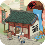 我要开酒肆v1.1.238