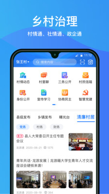 龙游通v2.9.6