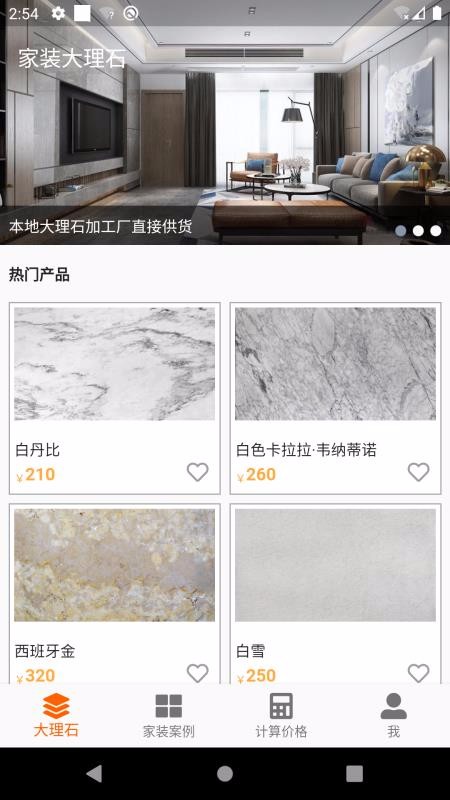 家装大理石v1.3.2