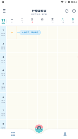 柠檬课程表v1.0.0
