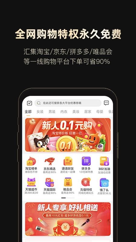 网购骑士黑卡v1.2.2
