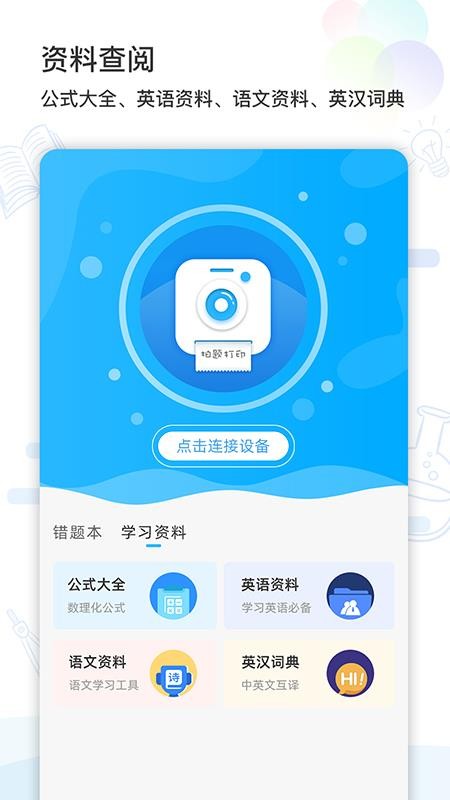 猫太子学习机v3.0.4