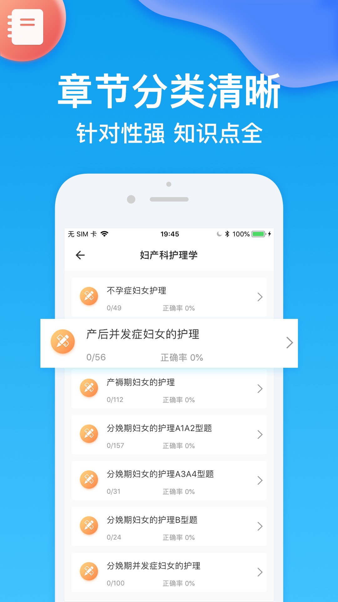 护师壹题库v2.1.3
