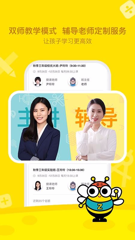 正小保课堂v1.3.6