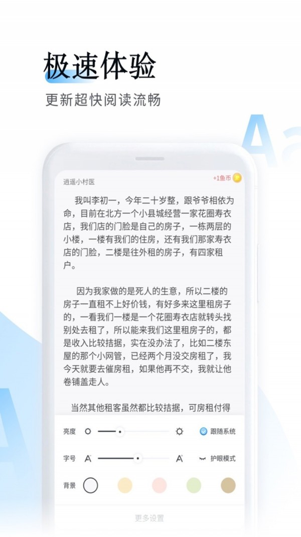 鱼悦追书v2.0.5
