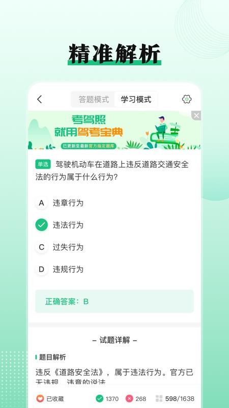 驾考科目一点通v3.0.0