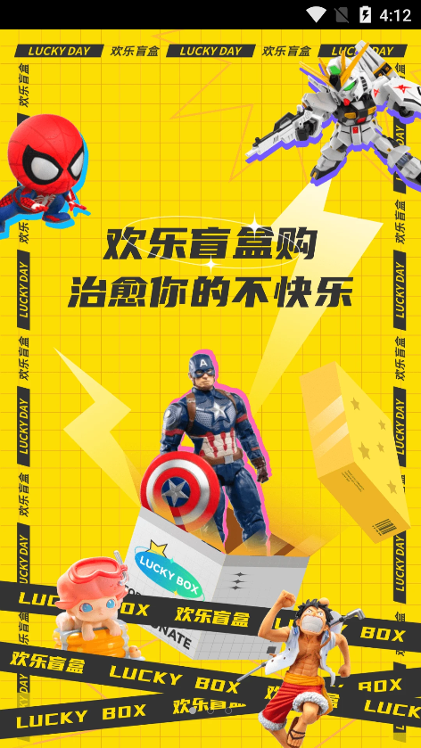 欢乐盲盒购物v1.0.0