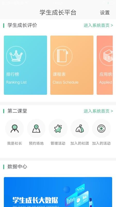 学生成长平台v1.0.24