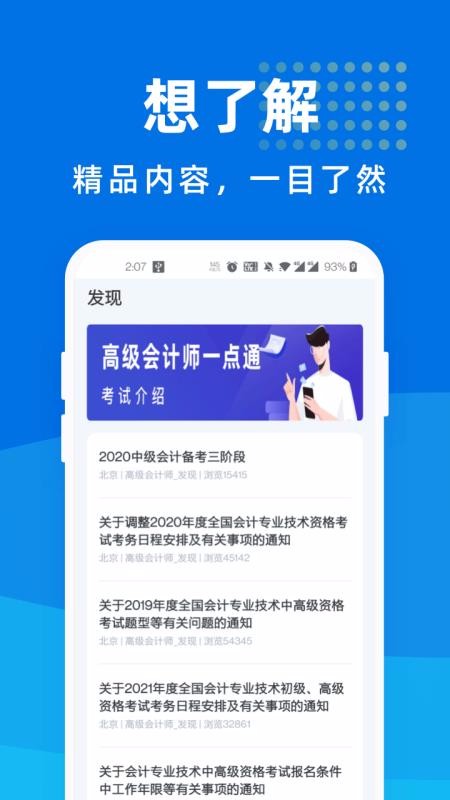 高级会计师一点通v1.0.0