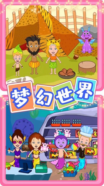 佩皮迷你小镇新世界v1.0