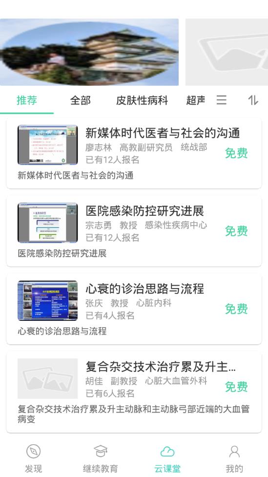 华西云课堂v1.0.0