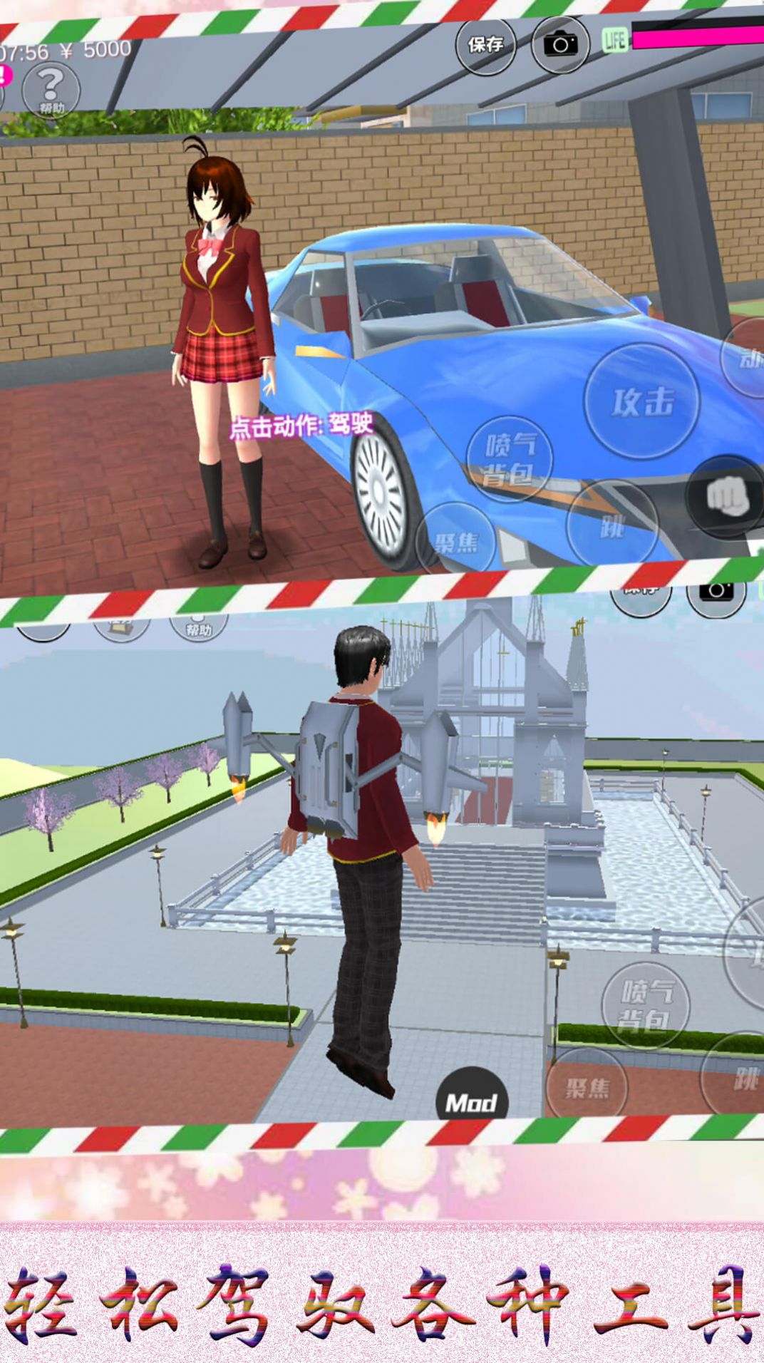 迷你樱花高校模拟v2.05