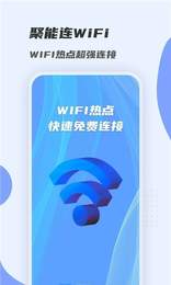 聚能连WiFiv1.0.0