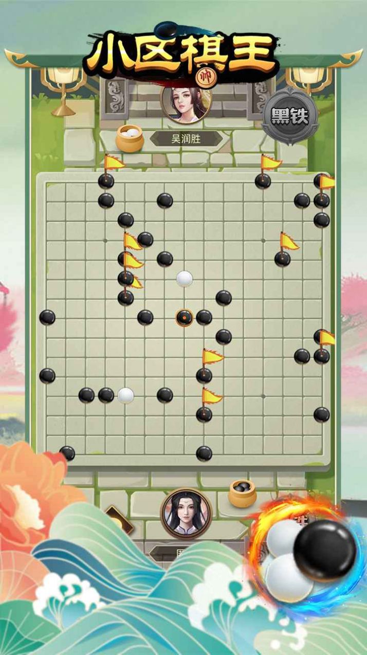 小区棋王v1.0.1