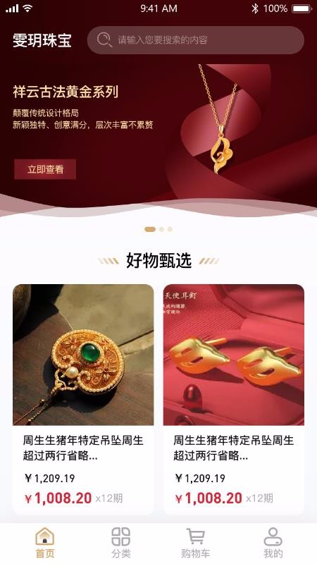 雯玥珠宝v1.0.0
